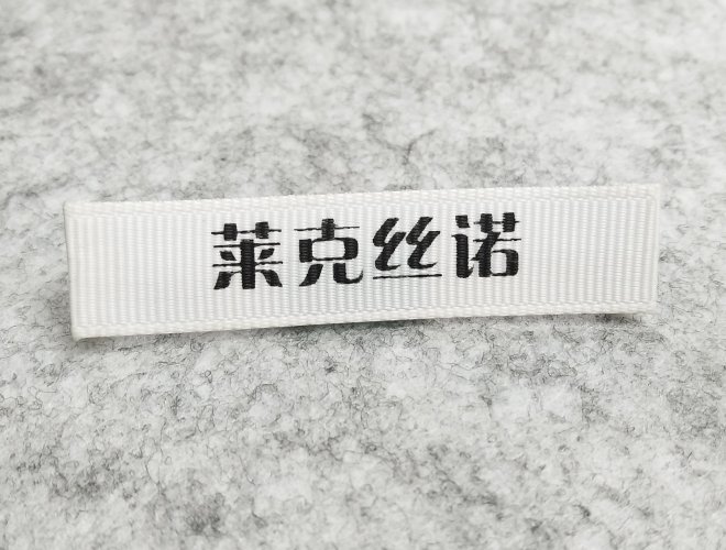 Custom printed Beige cotton  wash Label For Clothing Care Labels Cartoon Shoes Bags Washable Garment Tags